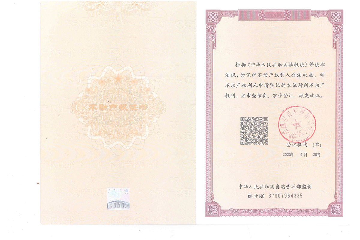 不動產(chǎn)登記證