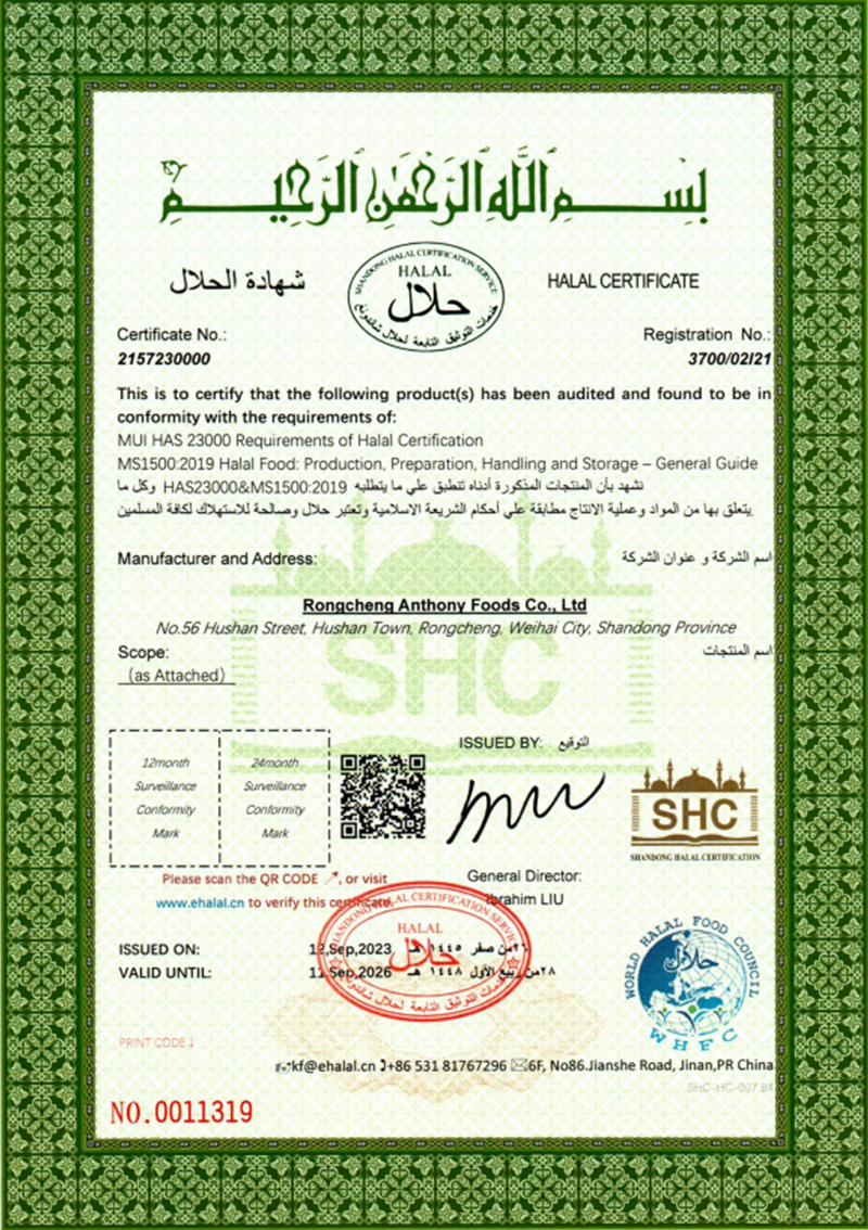 榮成安東HALAL證書